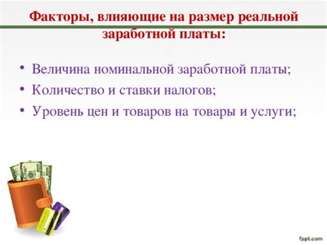 Факторы, влияющие на уровень заработной платы экономиста