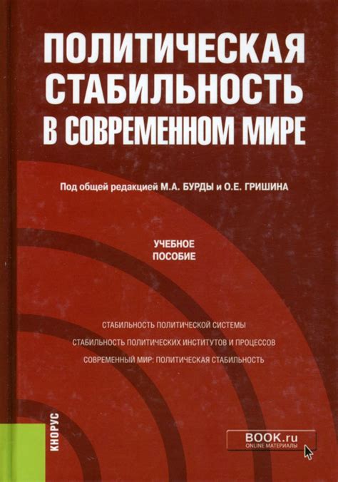 Факторы, определяющие стабильность в нашем мире