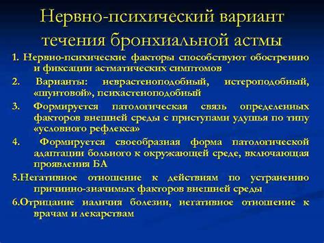 Факторы вредной деятельности (ФВД): причины и вызов астматических симптомов