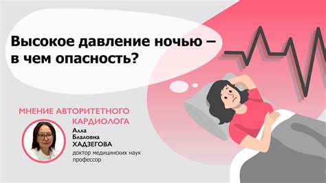 Физиологические изменения при снижении давления ночью