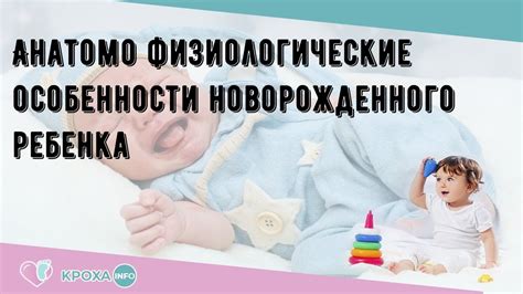 Физиологические особенности