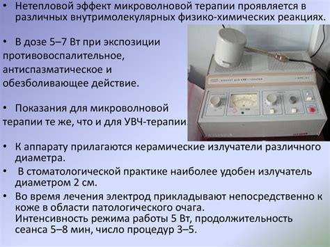 Физиотерапевтические методы лечения ротовируса при повышенной температуре