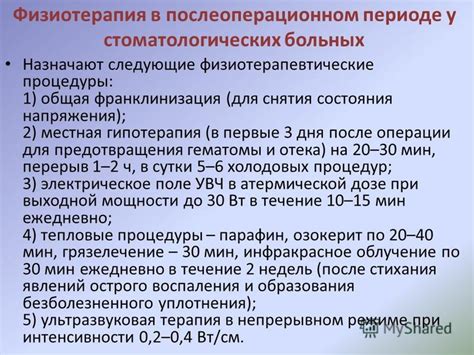 Физиотерапевтические процедуры для снятия отека и воспаления