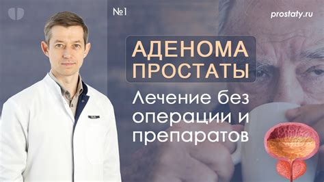 Физиотерапия: нетрадиционные методы лечения аденомы простаты без операции