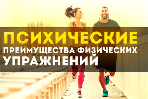 Физическая активность: преимущества спорта в весенний период