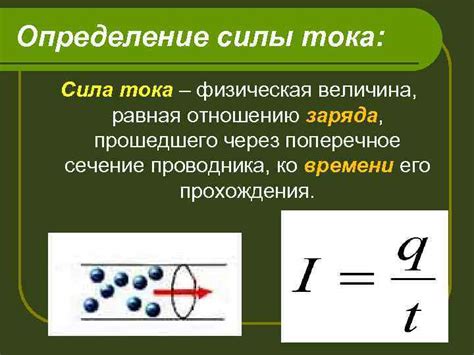 Физическая величина - сила тока