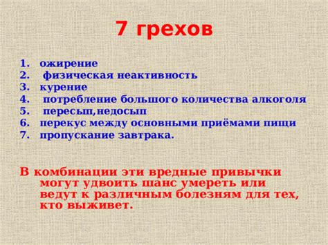 Физическая неактивность, седентарный образ жизни