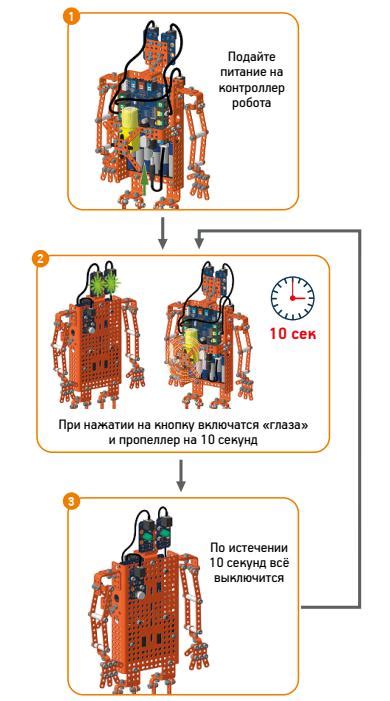 Физическая подготовка робота к исполнению задач