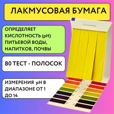 Физические методы измерения кислотности в пробирке