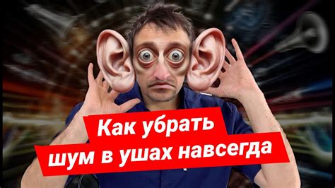 Физические методы и практики для снижения шума в ушах