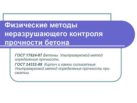 Физические методы контроля