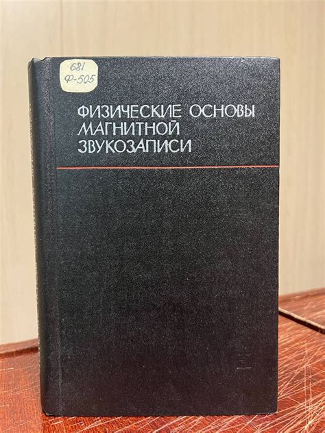 Физические основы бессмертия