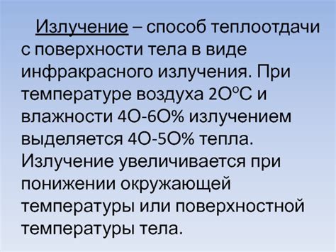 Физические особенности излучения при высокой температуре тела