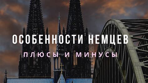 Физические особенности немцев