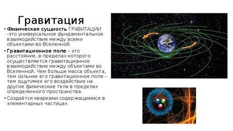 Физические последствия отсутствия гравитации на Земле