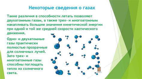 Физические свойства газообразного и жидкого вещества