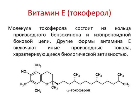 Физические свойства красной формы витамина Е