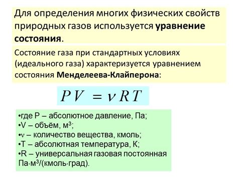 Физические свойства углеводородных газов