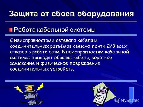 Физическое повреждение системы