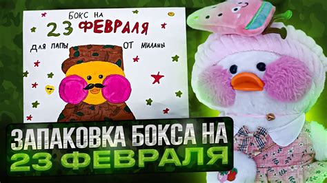 Фиксация уточки внутри бокса