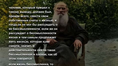 Философия Льва Толстого: постижение истины