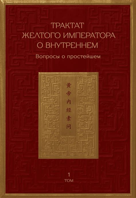 Философия внутреннего баланса энергий в трактате желтого императора