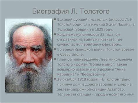 Философские концепции Льва Толстого