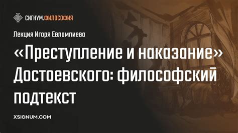 Философский подтекст и многозначность произведения