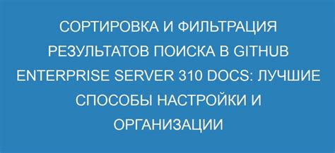 Фильтрация результатов: как сузить поиск