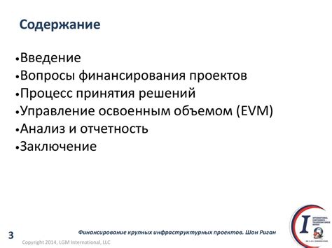 Финансирование инфраструктурных проектов