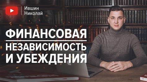 Финансовая независимость и планирование будущего