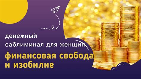 Финансовая независимость и финансовая свобода