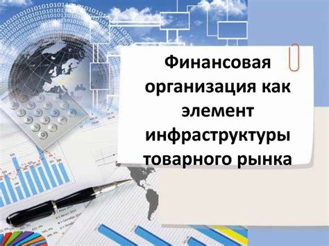 Финансовая организация