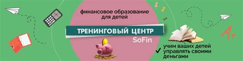 Финансовое образование для ребенка