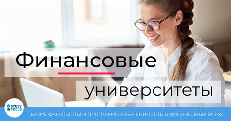 Финансовые университеты