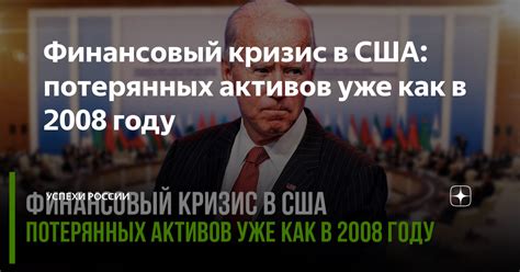 Финансовый кризис в 2008 году