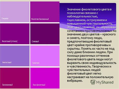 Фиолетовый цвет: особенности и значения
