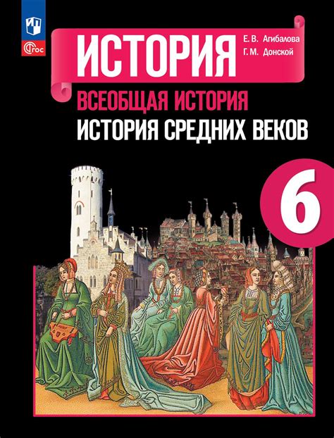 Фирдоуси история 6 класс