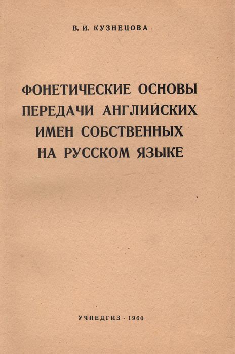 Фонетические особенности имен собственных в башкирском языке