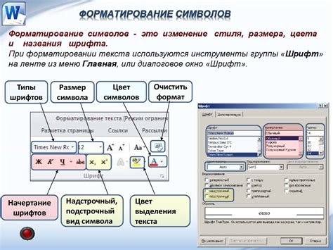 Форматирование