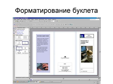 Форматирование буклета