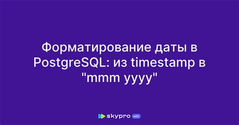 Форматирование даты в SQL: правила и синтаксис