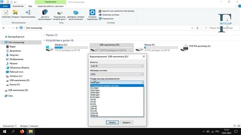 Форматирование накопителя