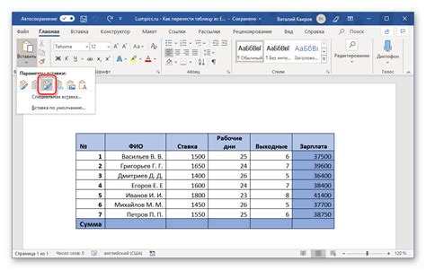 Форматирование скрытой таблицы в Word 2010