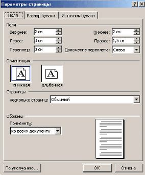 Форматирование страницы перед страницей