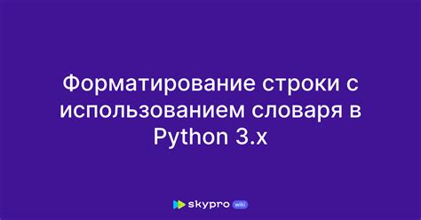 Форматирование с использованием командной строки