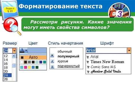 Форматирование текста и элементов слайда