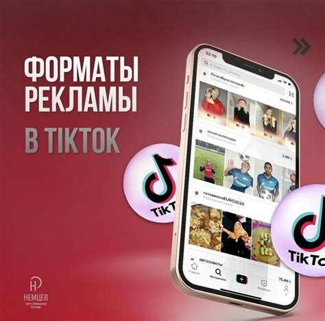 Форматы рекламы в TikTok