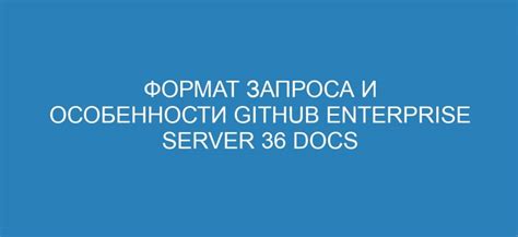 Формат запроса: синтаксические правила и возможности