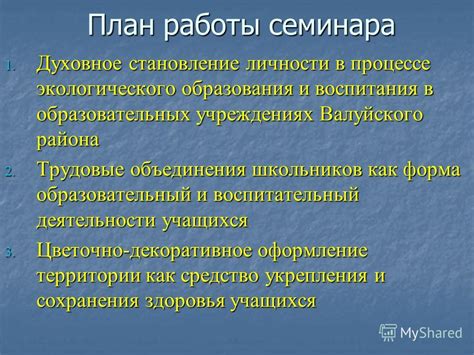 Форма воспитания в образовательных учреждениях